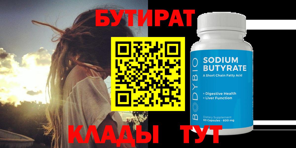 Баксан  Бутират  Вход с VPN  БУТИРАТ оксибутират 