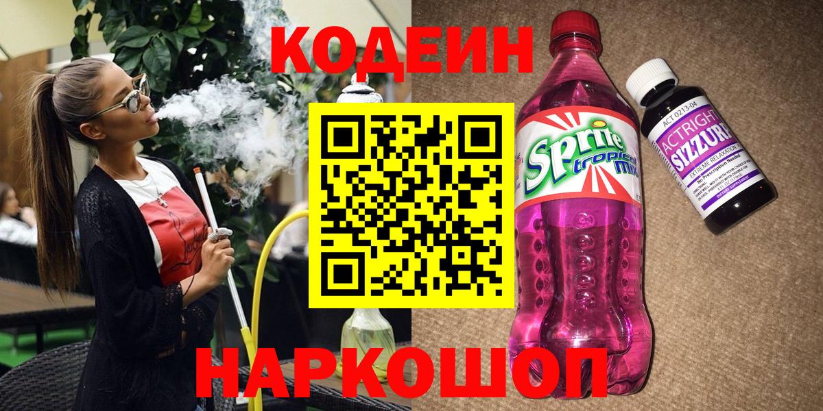 Codein Purple Drank Баксан