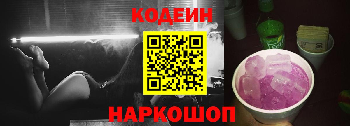 Баксан  Codein напиток Lean (лин)  Кодеиновый сироп Lean Purple Drank  Вход с VPN 